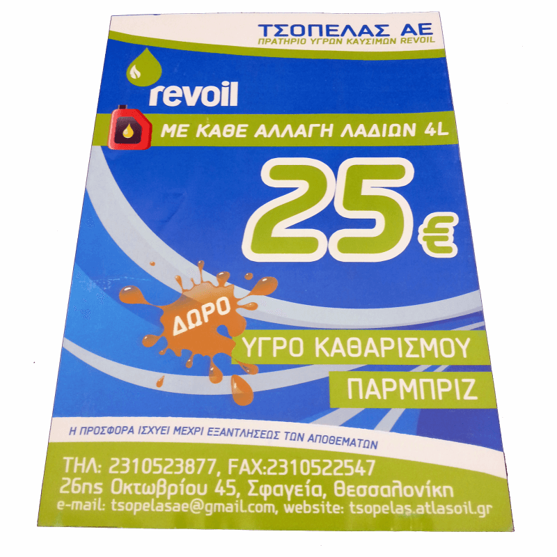 Διαφημιστικά Φυλλάδια - Image 5